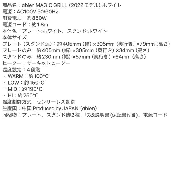 abien MAGIC GRILL(2022モデル/ホワイトXGM24-WT)