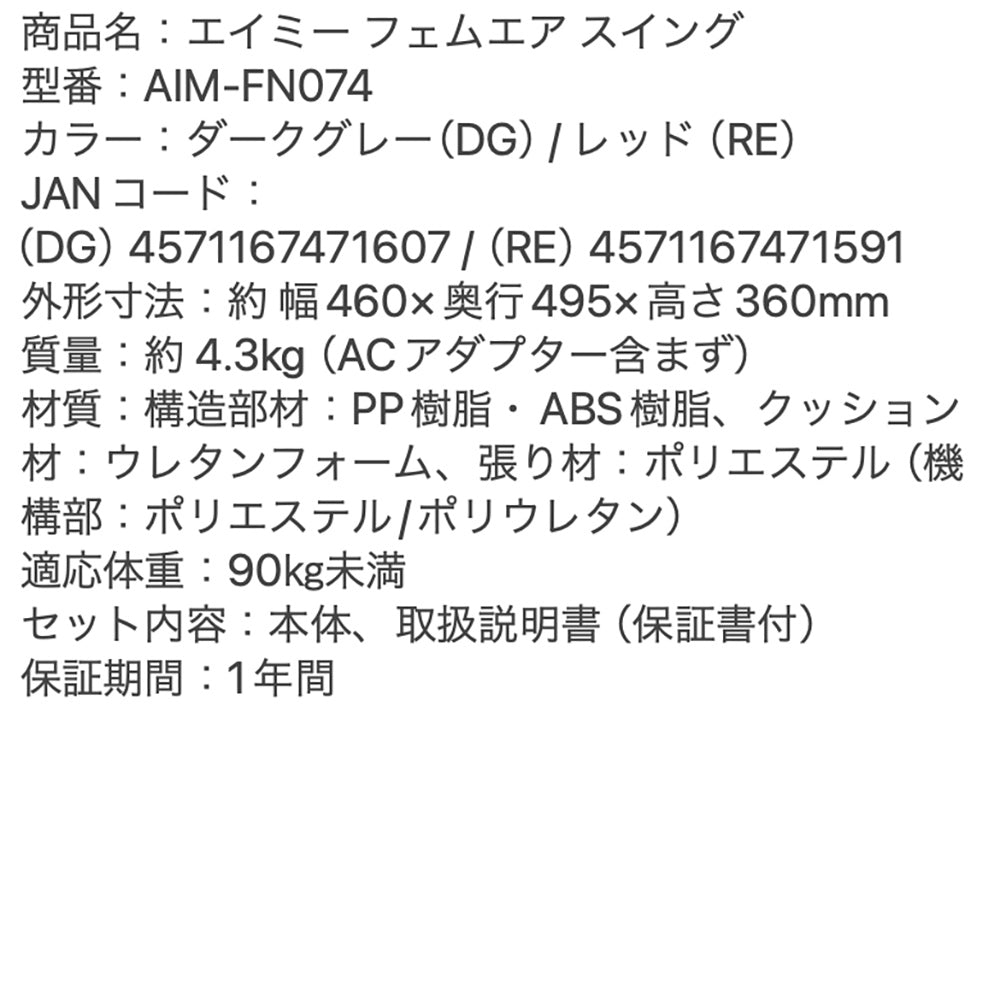 AiMY FEMAIR SWING フェムエア スイング(グレー)