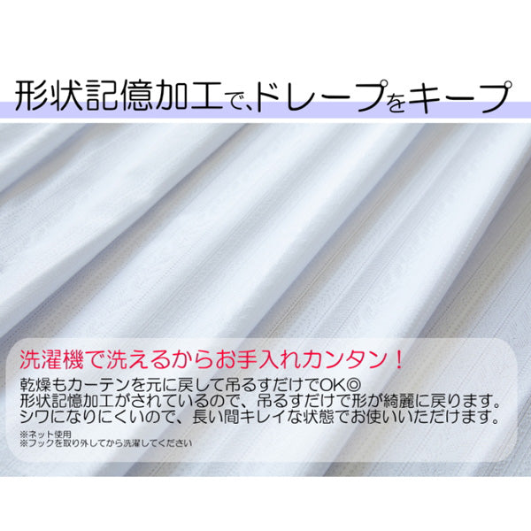 TEIJIN 帝人 遮熱・保温・UVカット・透け防止 多機能レースカーテン【100×176cm/2枚組】