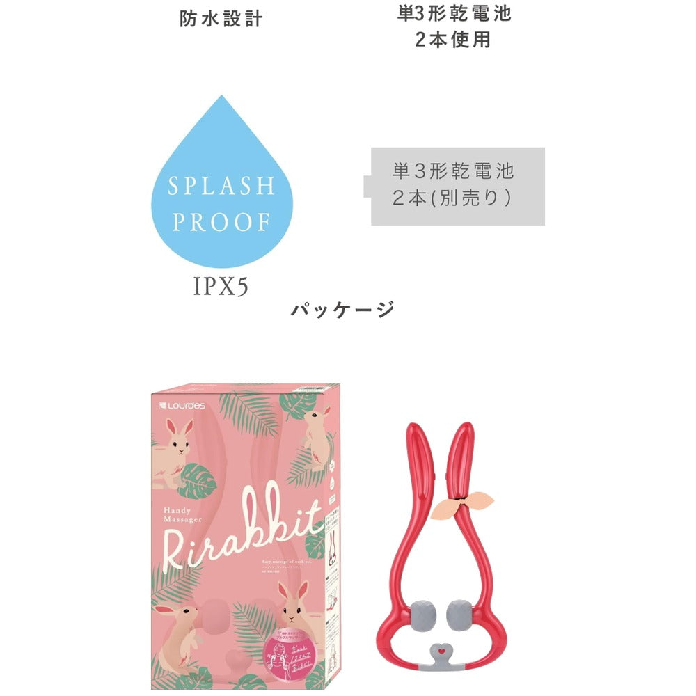 【管理医療機器】ATEXハンディマッサージャー リラビット(両想いレッド゙)