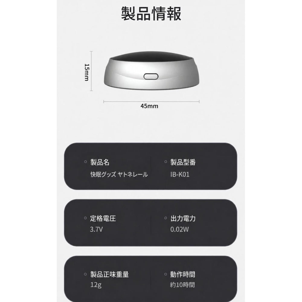 快眠補助グッズ「ヤトネレール」