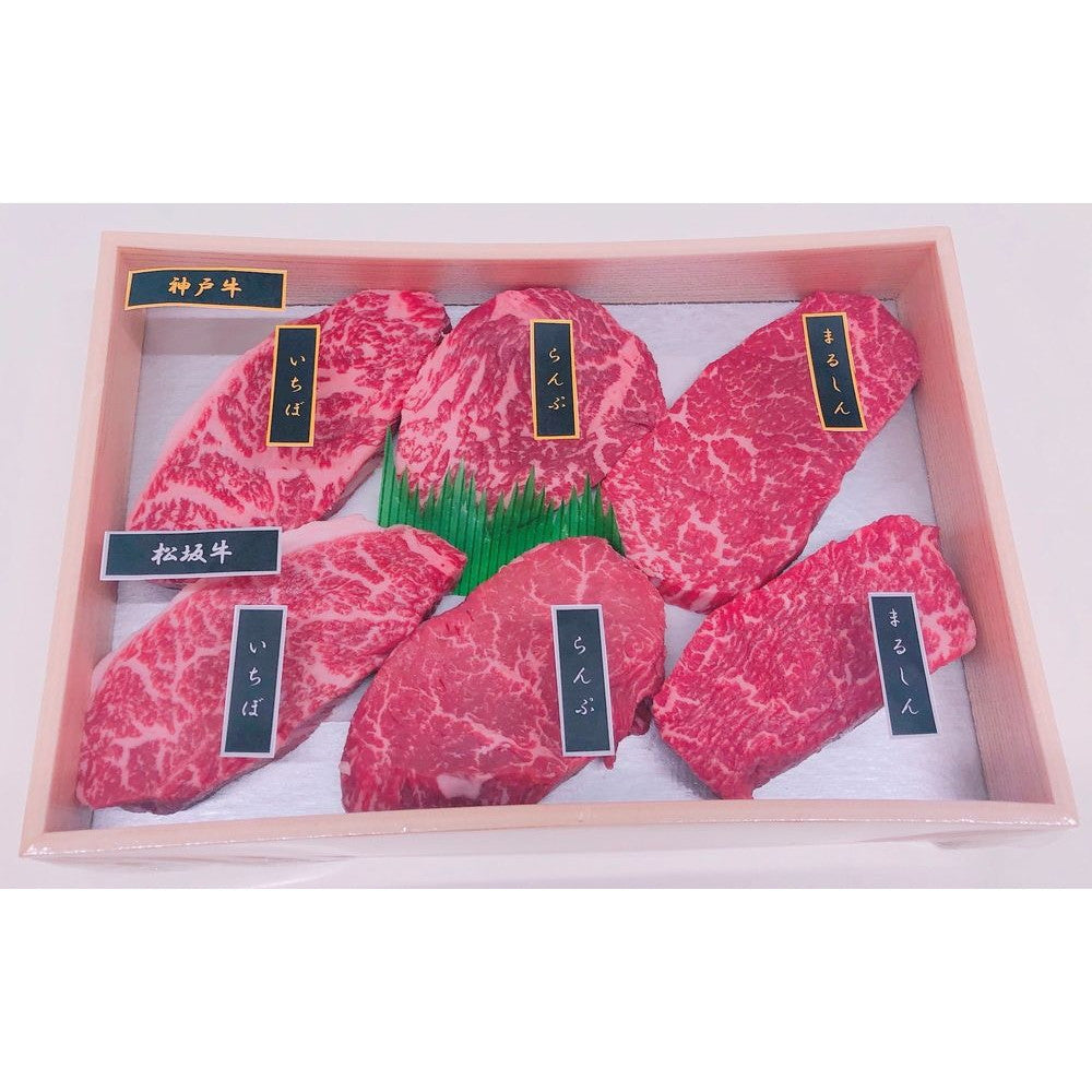 神戸牛&松阪牛ステーキ 希少部位食べ比べセット計360g【神戸牛(ランプ、イチボ、マルシン)松阪牛(ランプ、イチボ、マルシン)各60g】