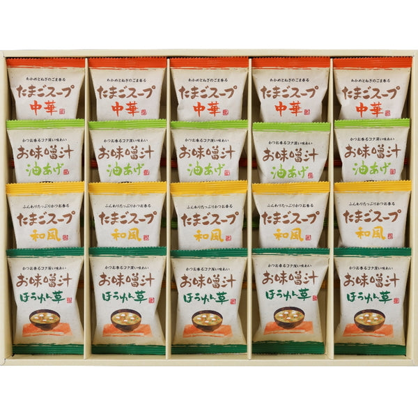 フリーズドライ お味噌汁・スープ詰合わせ20個(4種各5個)