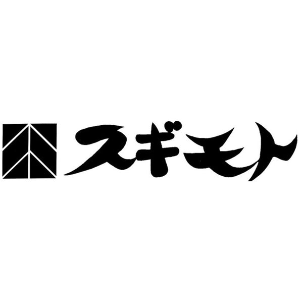 スギモト百年の匠 ハム詰合せ
