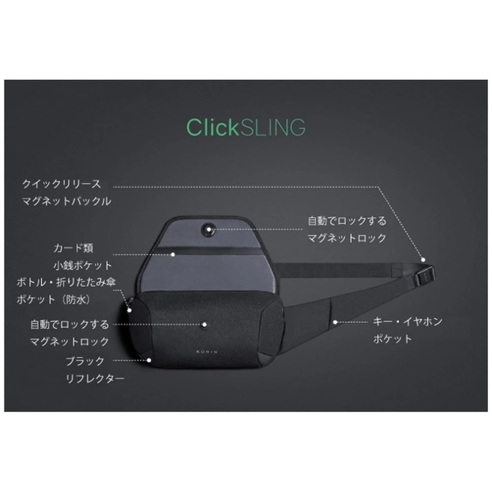 KORINDESIGN クリックスリング(ブラック)