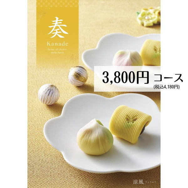 プレミアムバームクーヘン&カタログギフトセット【奏(涼風)】