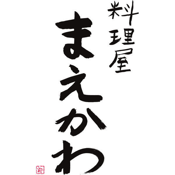 料理屋まえかわ 前川浩一監修 国産豚肉の西京味噌たれ漬(100g×4)