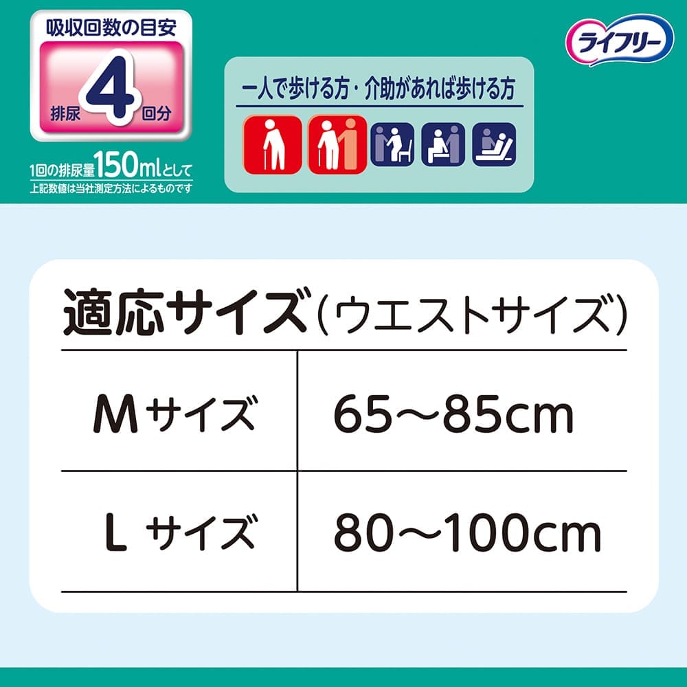 ライフリー 歩くのらくらくうす型パンツ 4回 M 18枚(3パック)