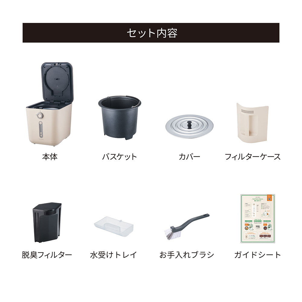 【ギフトカード】recolte(レコルト) 生ごみ処理機 クリームホワイト