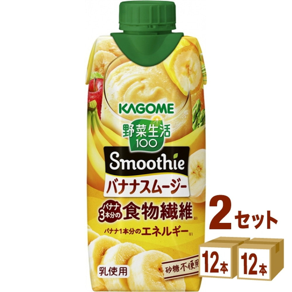 カゴメ 野菜生活100 Smoothie スムージー バナナスムージー 330ml×12本×2ケース (24本)