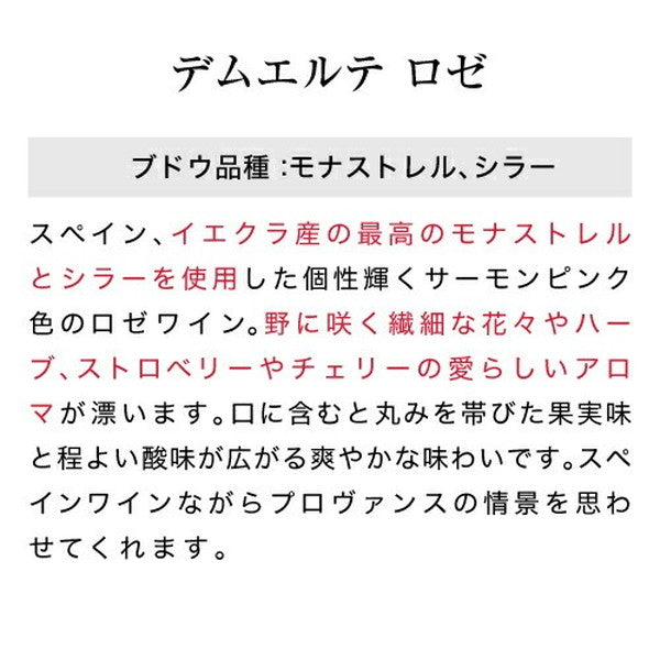ナオタカ厳選 上質ロゼ5本セット【常温便】