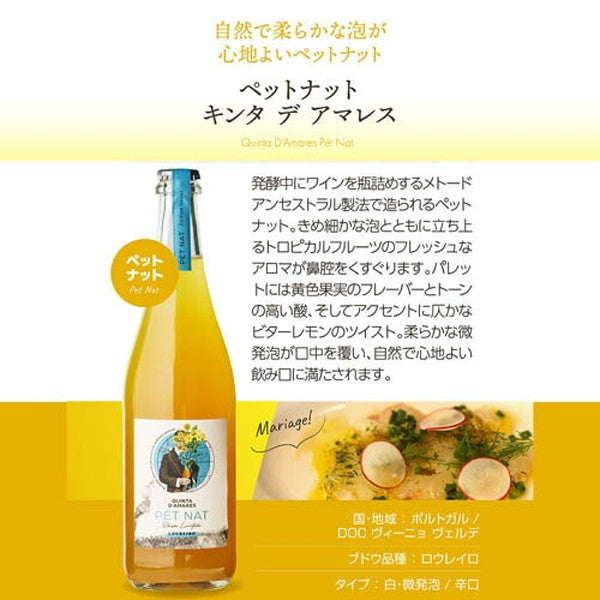 ペットナット&オレンジワイン6本セット【クール便】