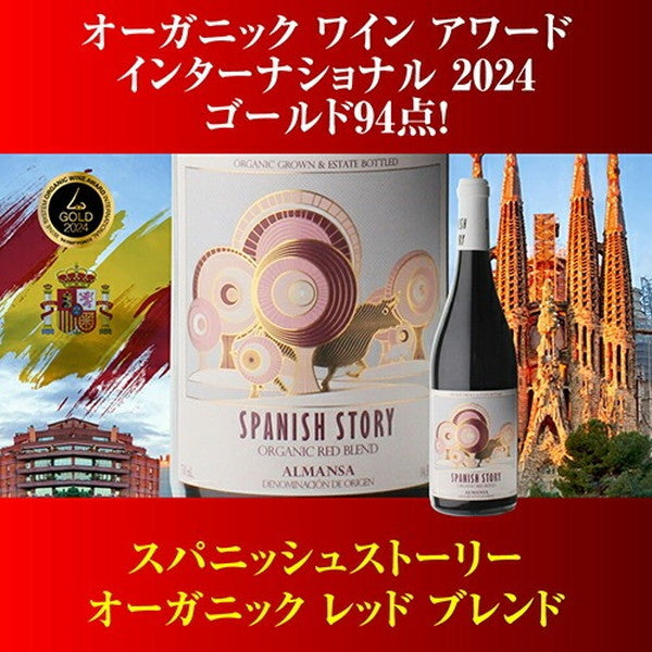 情熱のスペイン赤ワイン9本セット【常温便】