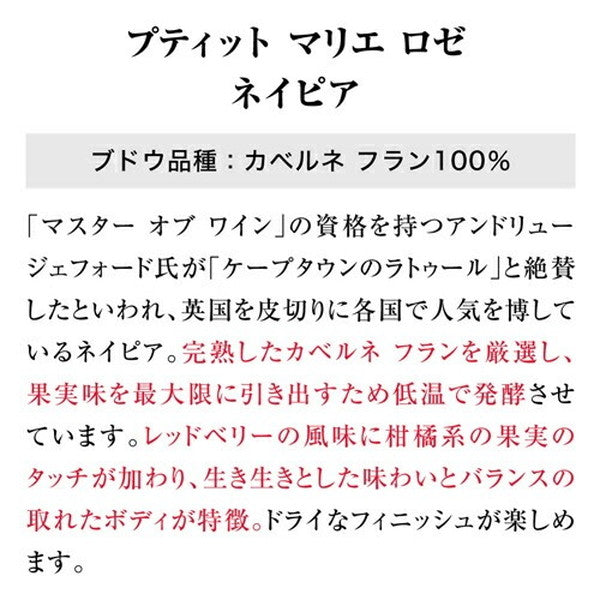 ナオタカ厳選 上質ロゼ5本セット【常温便】