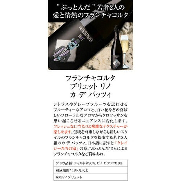 フランチャコルタ&アルタランガ 高級スプマンテ4本セット【常温便】