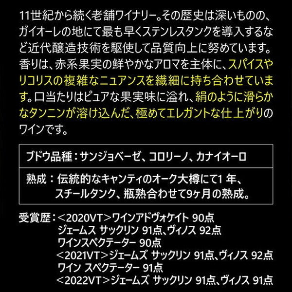 キャンティ飲み比べ3本セット【常温便】