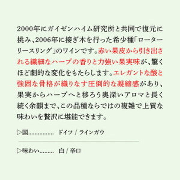 リースリング 4本セット【常温便】