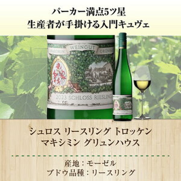 ドイツ辛口白ワイン3本 セット【クール便】