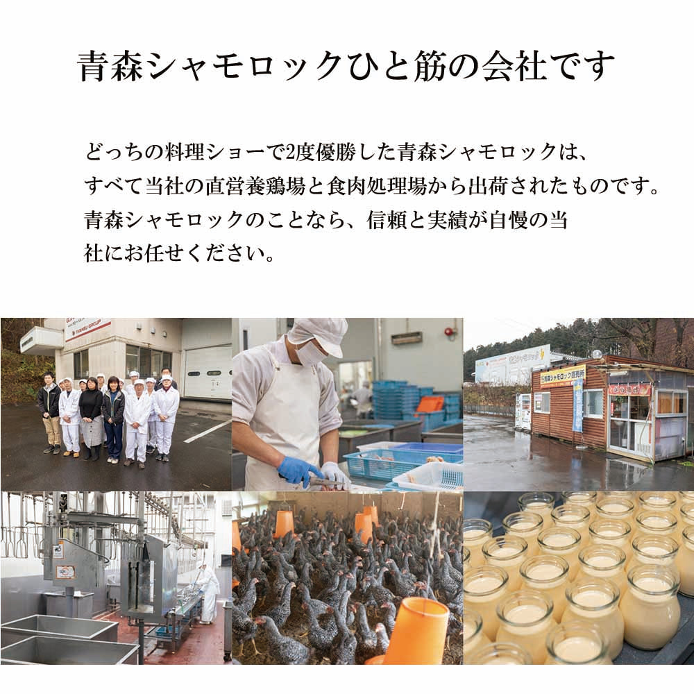青森シャモロック 8.5倍濃縮スープ【1L】