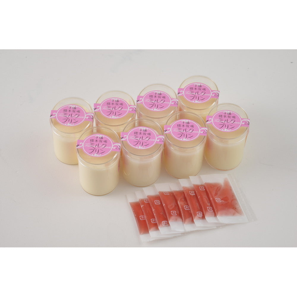 北海道 十勝橋本牧場 ミルクプリン 【いちごソース付き8個】