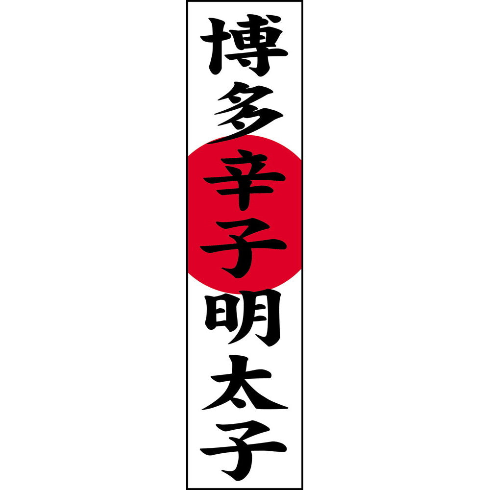 福岡 小切子明太子 180g×8