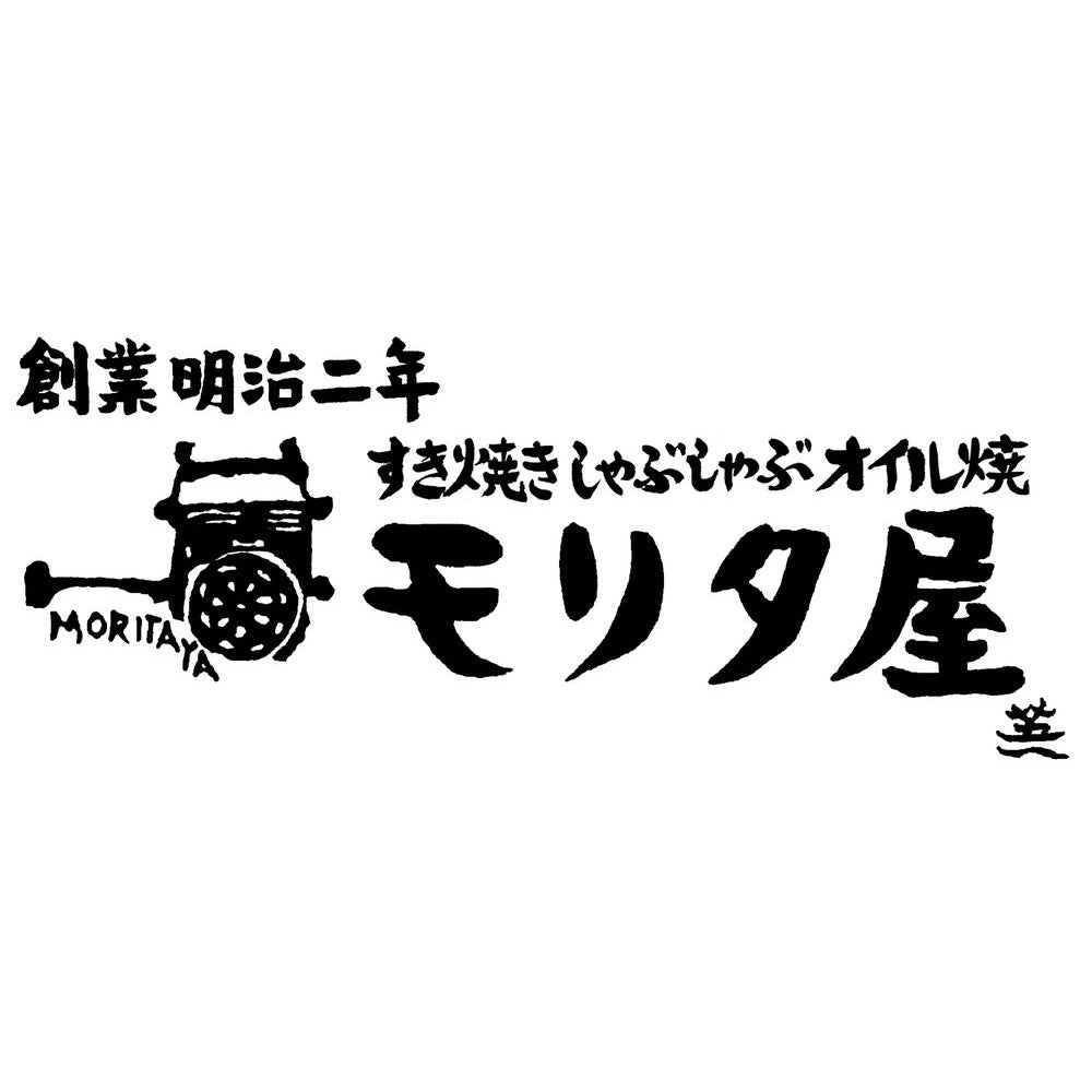 創業明治2年 「京都モリタ屋」 ロールステーキ【60g x 8】