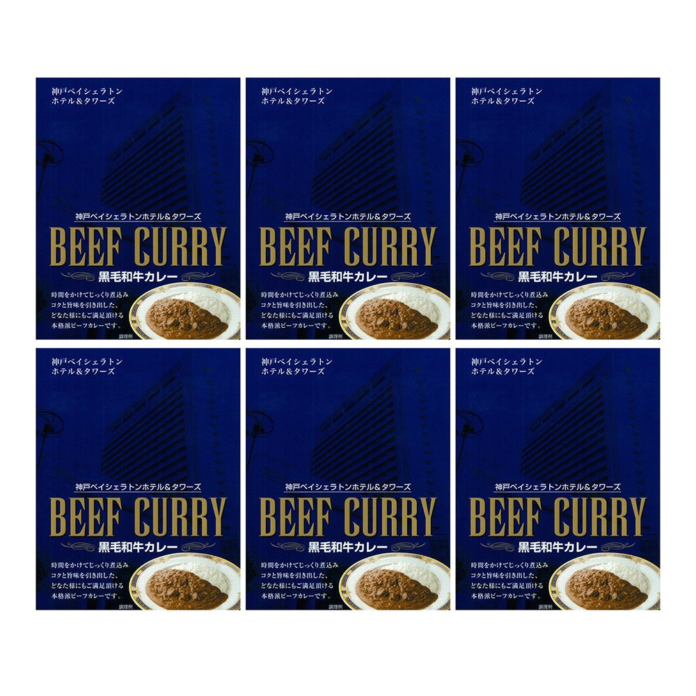 神戸ベイシェラトン ホテル&タワーズ 黒毛和牛カレー