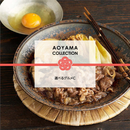 【ギフトカード】AOYAMA COLLECTION　選べるグルメC