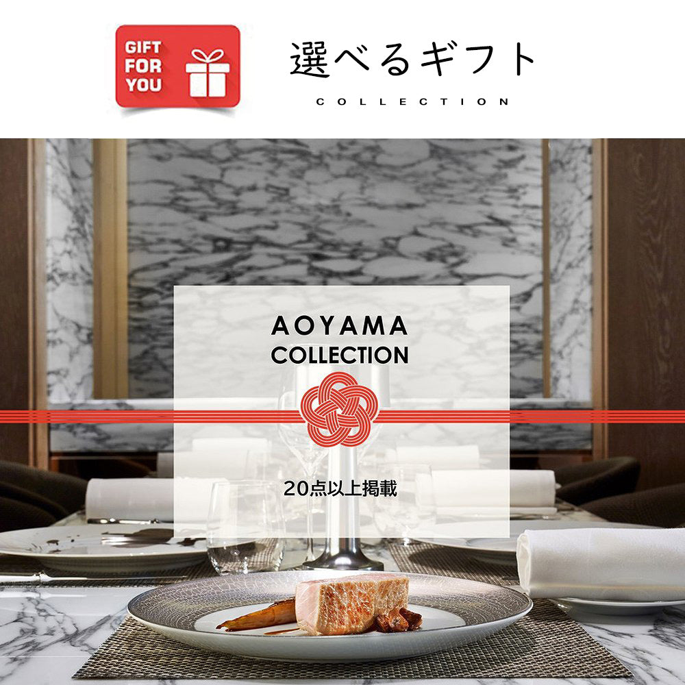 【ギフトカード】AOYAMA COLLECTION（20点以上掲載）
