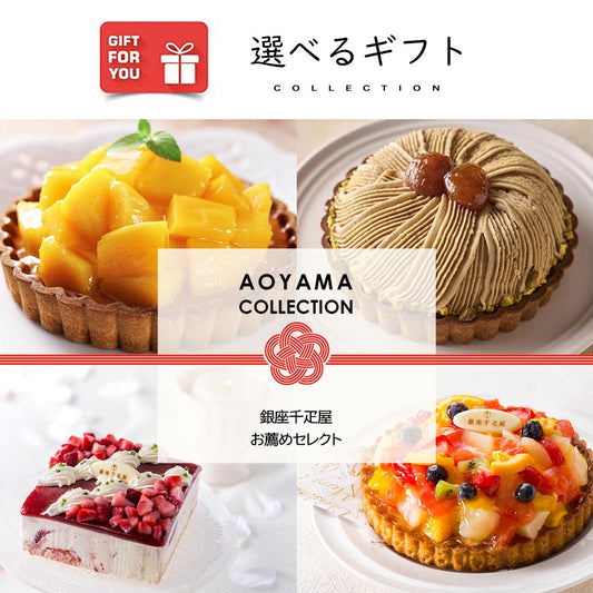 【ギフトカード】銀座千疋屋　お薦めセレクト