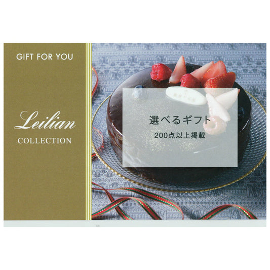 【ギフトカード】LEILIANオリジナル　カタログ型カード（200点以上）