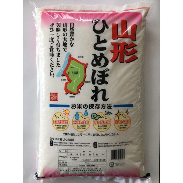令和６年産 山形県産ひとめぼれ 15kg(5kg×3袋）