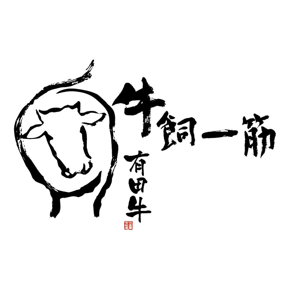 【ギフトカード】宮崎県産　有田牛　サーロイン焼肉　800g