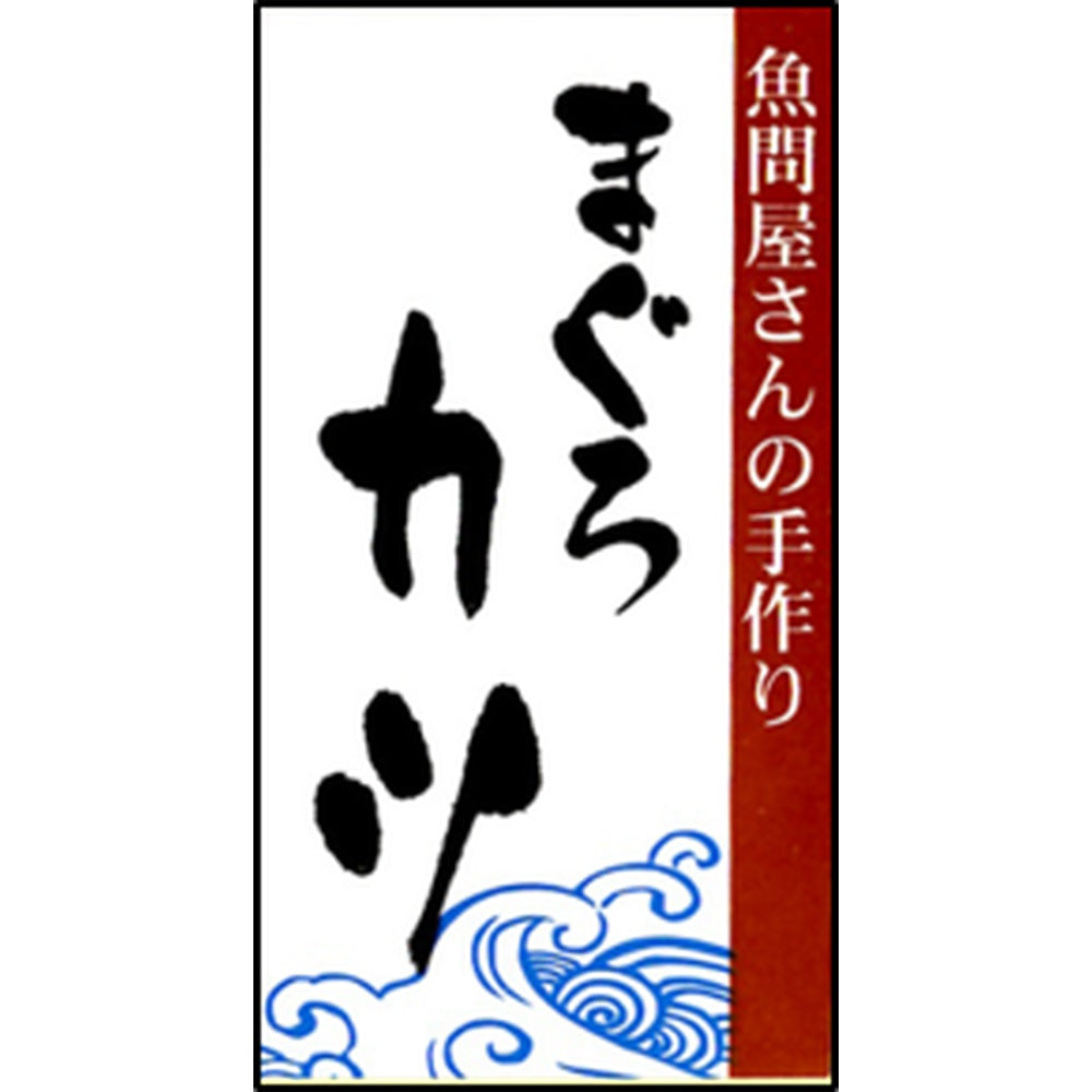 【ギフトカード】和歌山水産会社製造 まぐろカツ