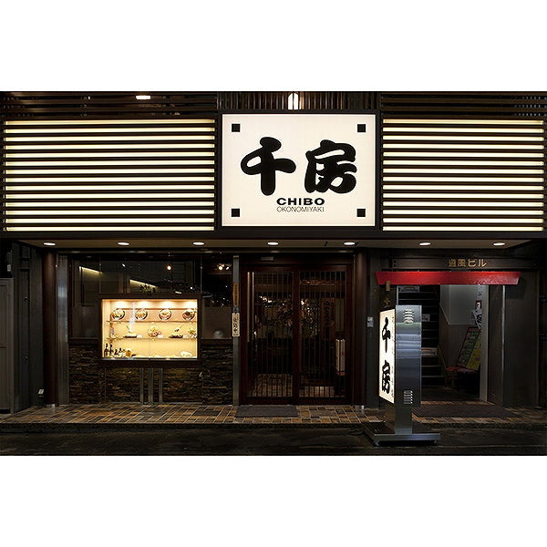 大阪千房オムそばめし (16食セット)