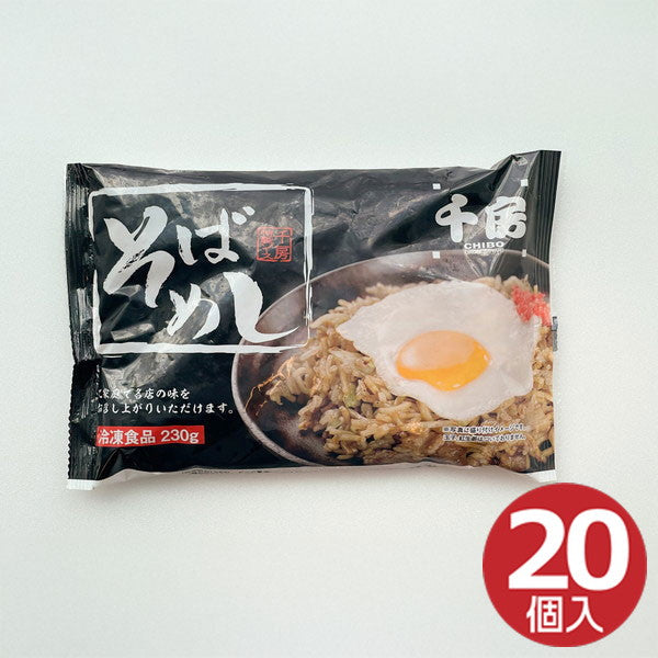 大阪千房そばめし(20食入)