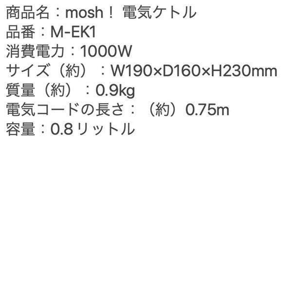 mosh! 電気ケトル0.8L 空焚き防止機能付き（ブラウン）