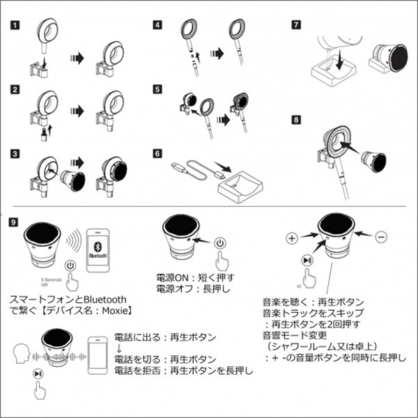 MOXIE　モクシー ワイヤレススピーカー付シャワーヘッド(マットブラック)