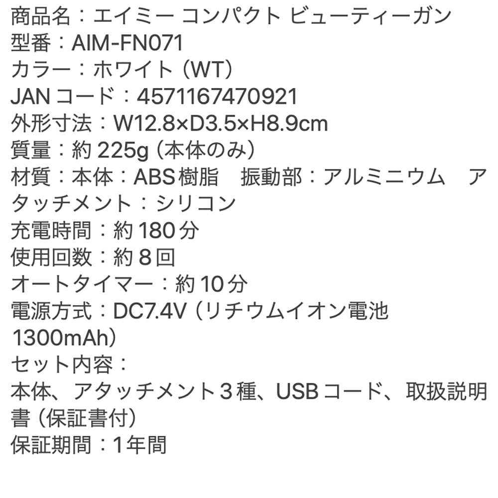 AiMY COMPACT BEAUTY GUN コンパクトビューティーガン（ホワイト）