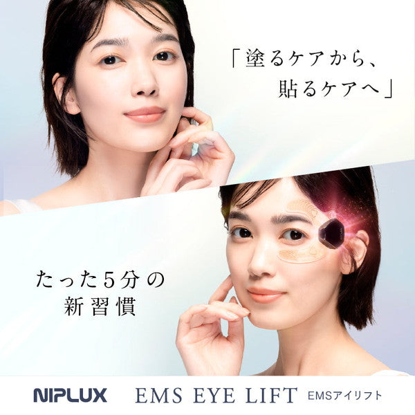 目元筋トレ　Niplux EMSアイリフト