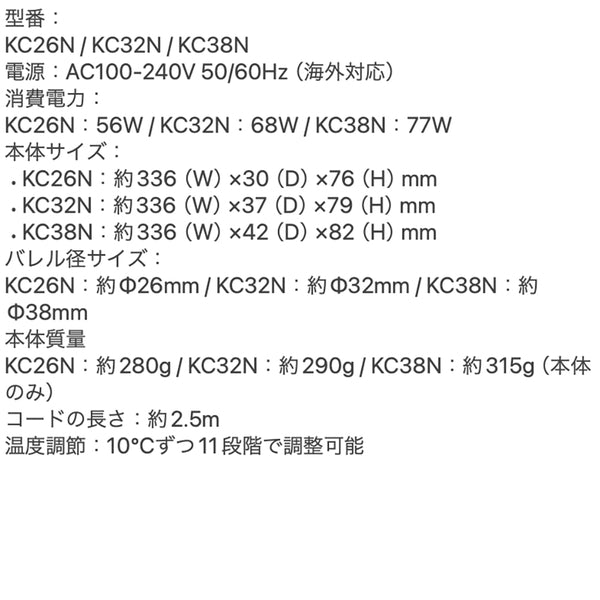 絹女～KINUJO～カールアイロン 32mm