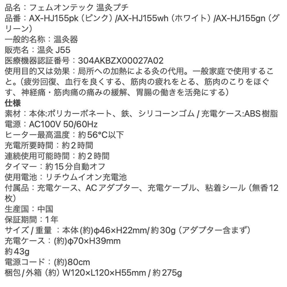 【ギフトカード】アテックスフェムオンテック 温灸プチ（ピンク）