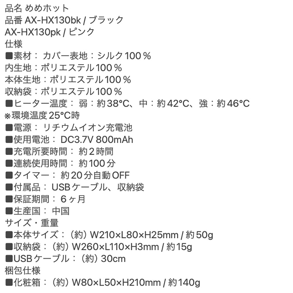 【ギフトカード】アテックスめめホット（ブラック）