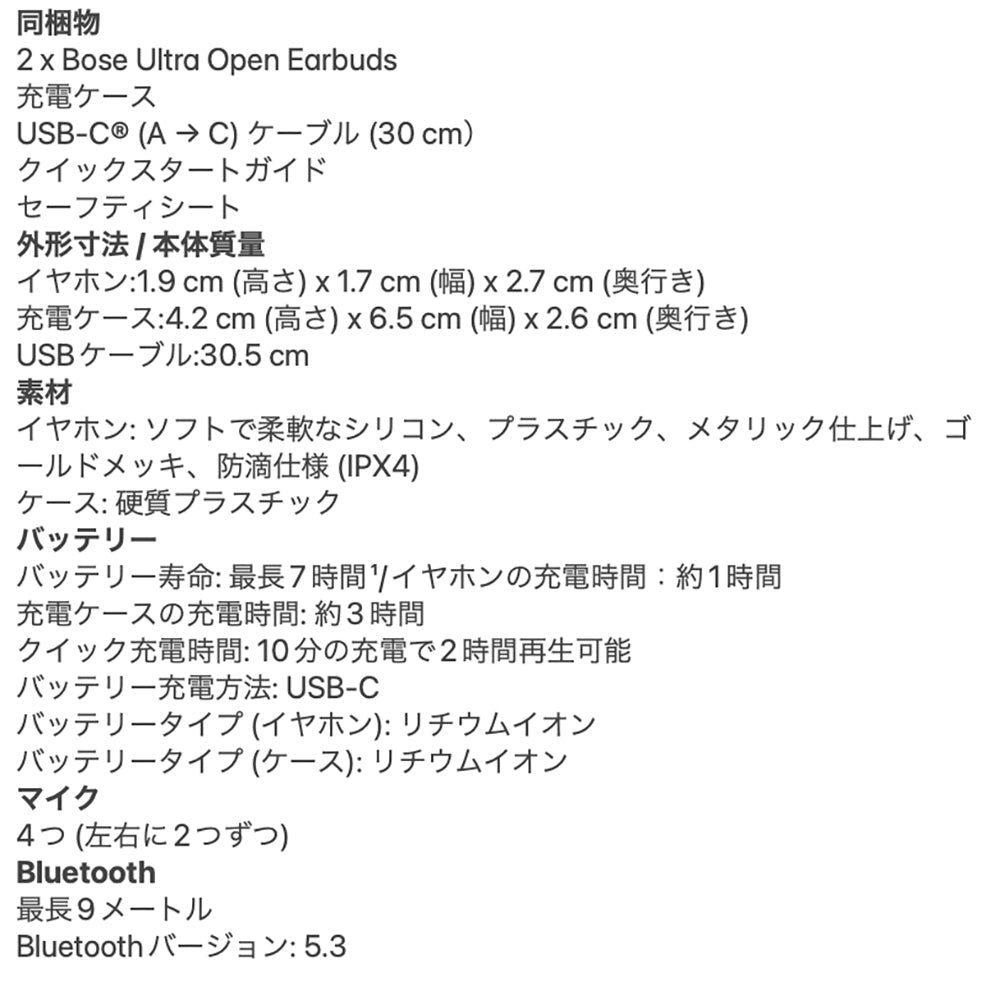 【ギフトカード】BOSE（ボーズ）Ultra Open Earbuds（ブラック）