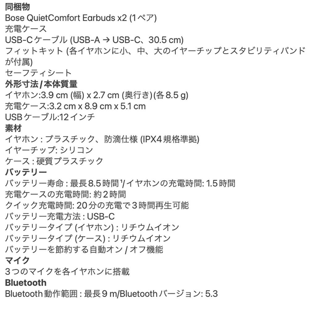 【ギフトカード】BOSE（ボーズ）QuietComfort Earbuds（ブラック）