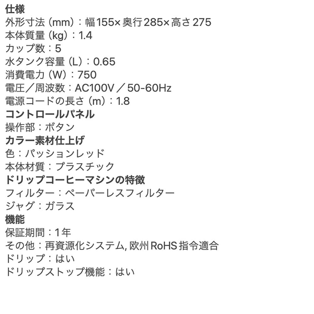 【ギフトカード】デロンギ アクティブ ドリップコーヒーメーカー パッションレッド