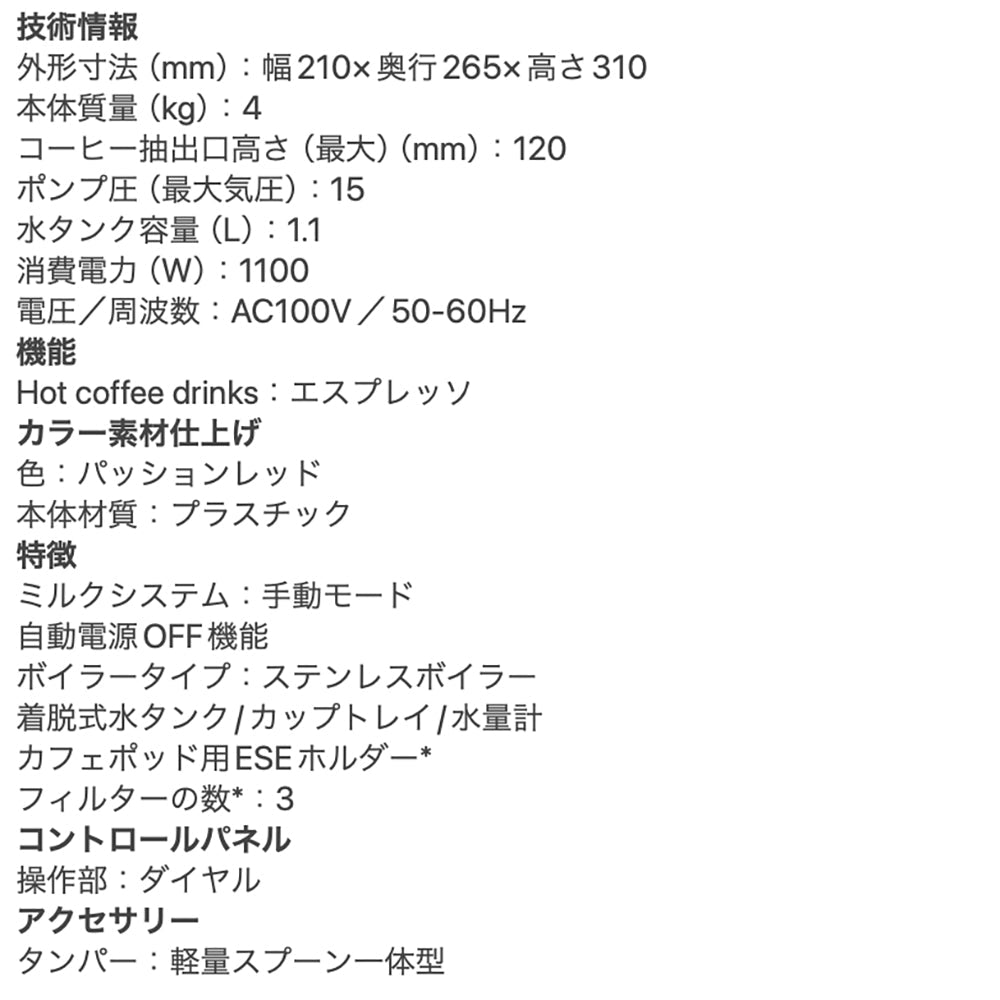 【ギフトカード】デロンギ アクティブ エスプレッソ・カプチーノメーカー パッション レッド