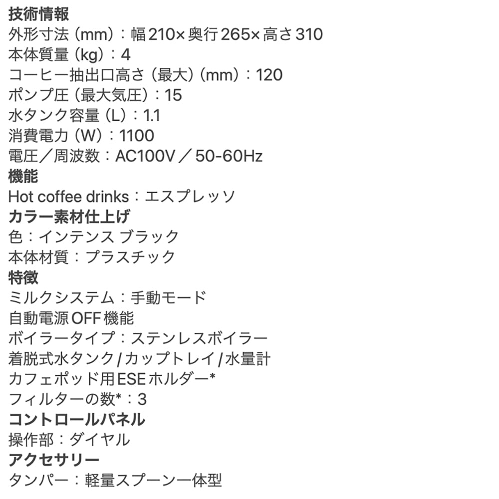 【ギフトカード】デロンギ アクティブ エスプレッソ・カプチーノメーカー インテンス ブラック