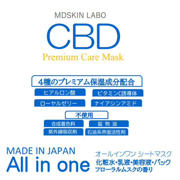 MDSKIN LABO(エムディースキンラボ)CBDプレミアムケアマスク【1袋(30枚)】