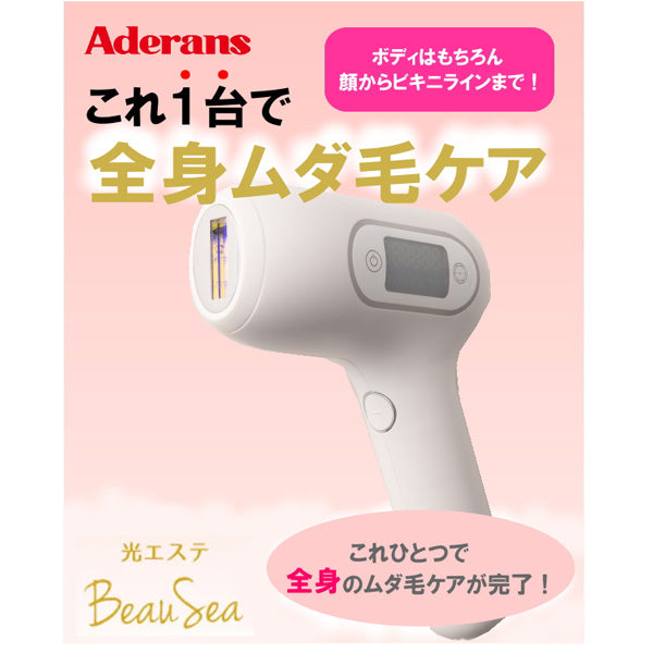 アデランス　光エステ ビューシー(ムダ毛ケア)